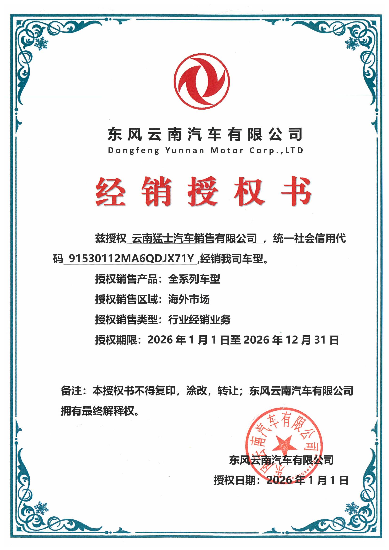 شهادة التفويض